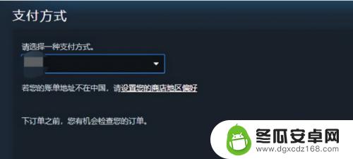 steam支付发生错误怎么办 Steam购买发生错误的解决方法