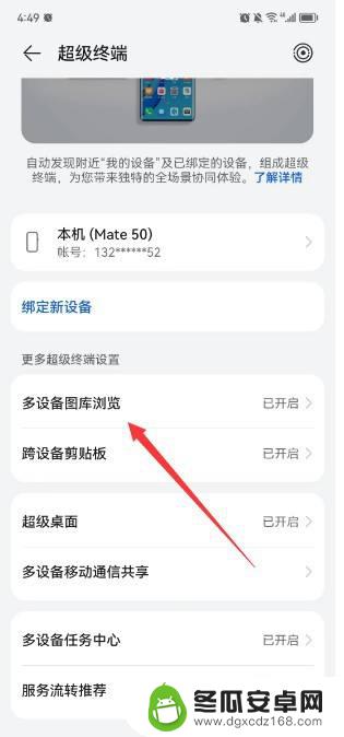 华为手机其他设备相册怎么开启 华为手机多设备图库浏览的步骤