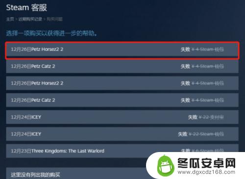 steam支付发生错误怎么办 Steam购买发生错误的解决方法