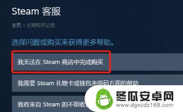 steam支付发生错误怎么办 Steam购买发生错误的解决方法