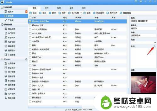 苹果手机封面有音乐怎么设置 怎样给iPhone歌曲修改封面图片