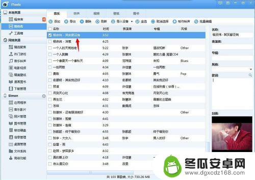 苹果手机封面有音乐怎么设置 怎样给iPhone歌曲修改封面图片