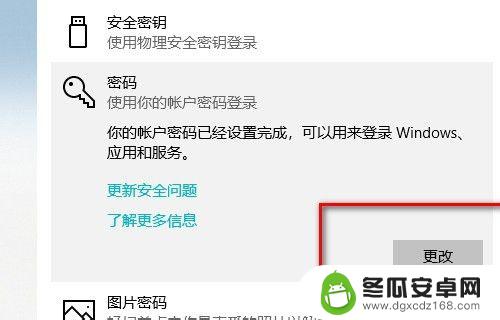 手机如何消除账户锁屏密码 Win10如何取消锁屏密码方法