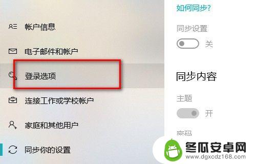 手机如何消除账户锁屏密码 Win10如何取消锁屏密码方法