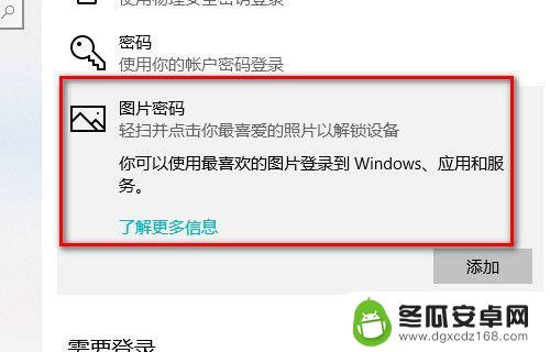 手机如何消除账户锁屏密码 Win10如何取消锁屏密码方法