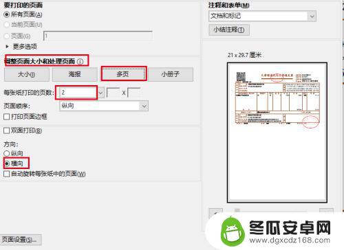 手机认证发票打印设置怎么设置 PDF电子发票打印页面的调整方法