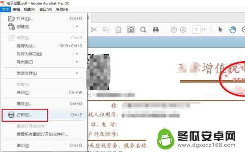 手机认证发票打印设置怎么设置 PDF电子发票打印页面的调整方法