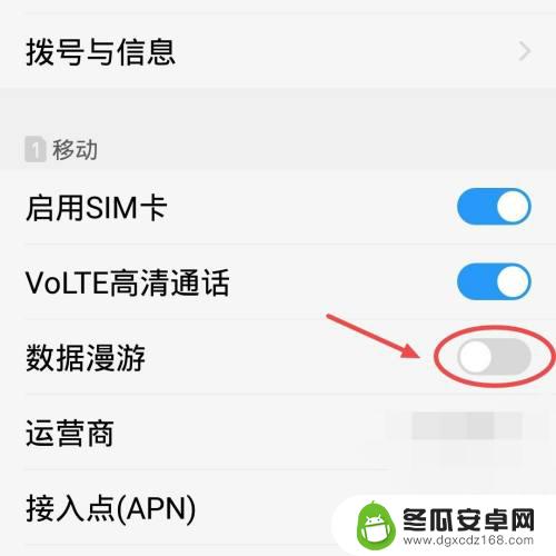 vivos9数据漫游在哪里 VIVO手机数据漫游打开方法