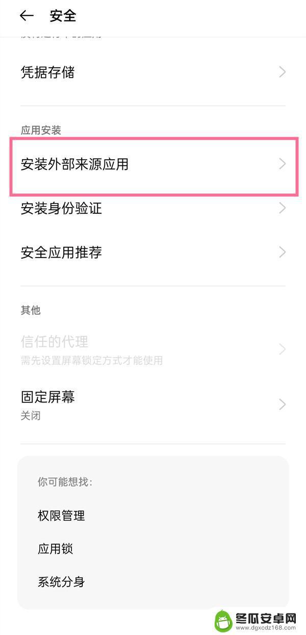 oppo未经安全审核的怎么安装 oppo手机安装权限设置方法