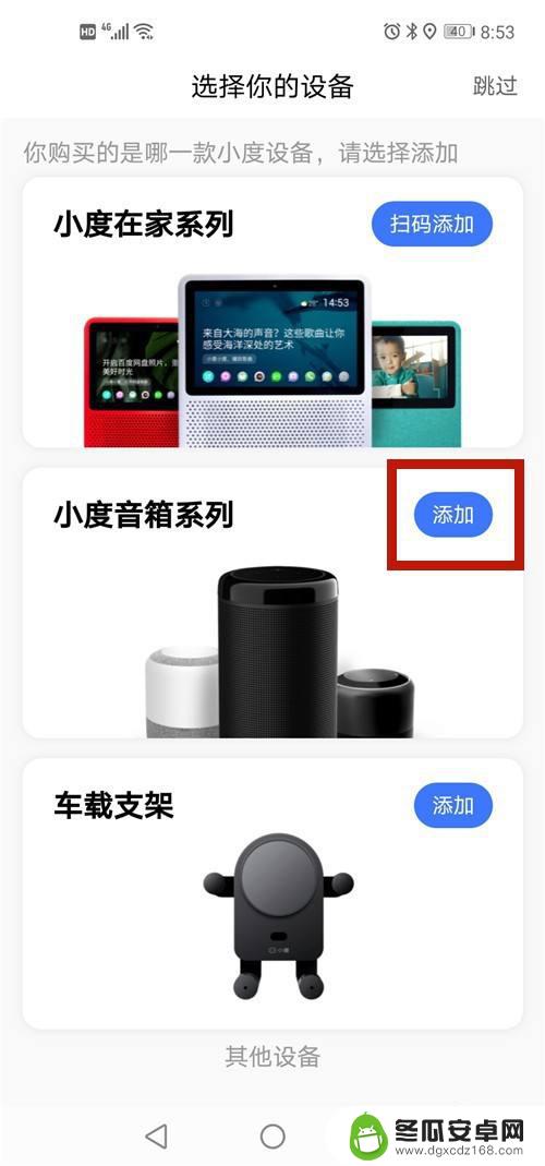 怎么手机登录小度音箱 手机和小度音箱如何连接