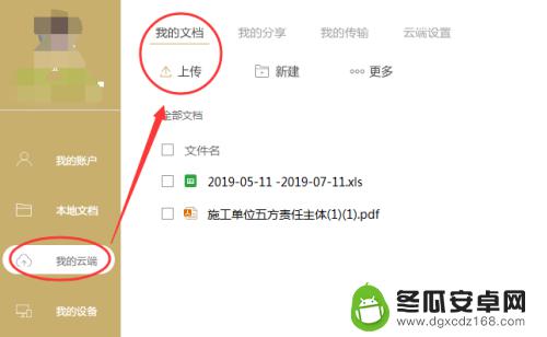 pdf怎么上传到手机 将电脑里的PDF文件同步到手机的步骤