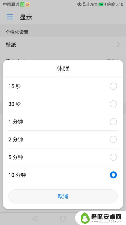 手机怎么设置定时休眠 华为荣耀手机的休眠时间设置方法