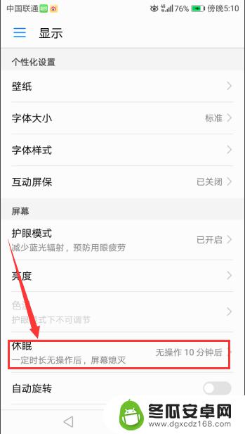 手机怎么设置定时休眠 华为荣耀手机的休眠时间设置方法