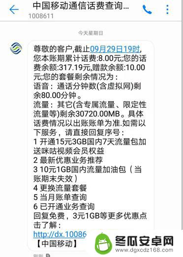 手机如何查看地方话费流量 移动话费余额怎么查