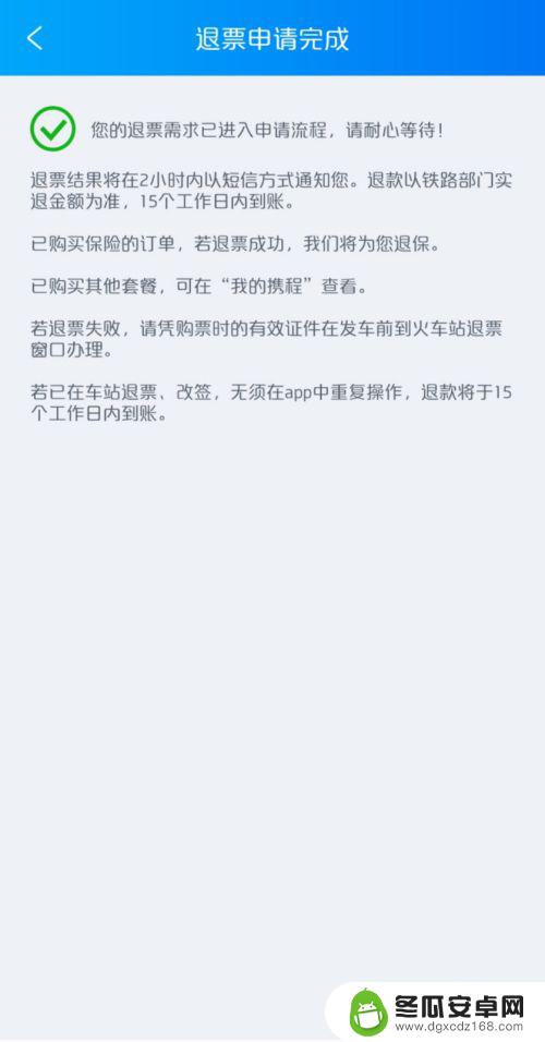 携程网手机订票怎么退票 携程上买的火车票退票流程