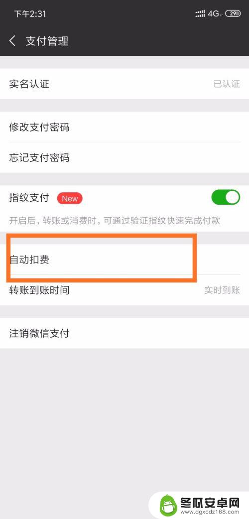 怎样删除手机自动扣费项目 手机里的自动扣费怎么关掉