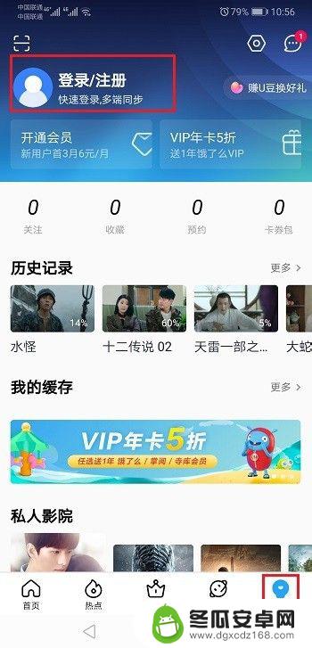 用手机怎么设置多人视频 优酷会员账号可以多人使用吗