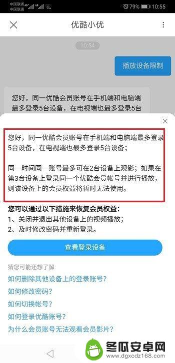 用手机怎么设置多人视频 优酷会员账号可以多人使用吗