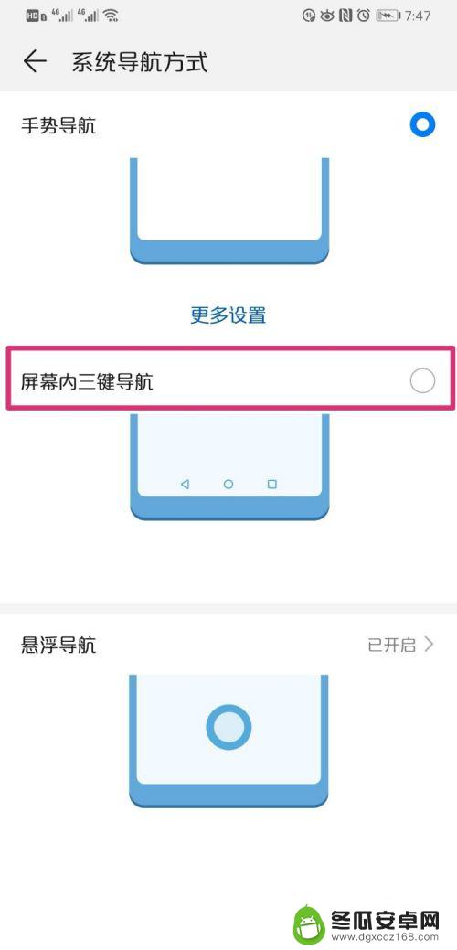 华为手机向导键设置 华为手机导航键设置方法