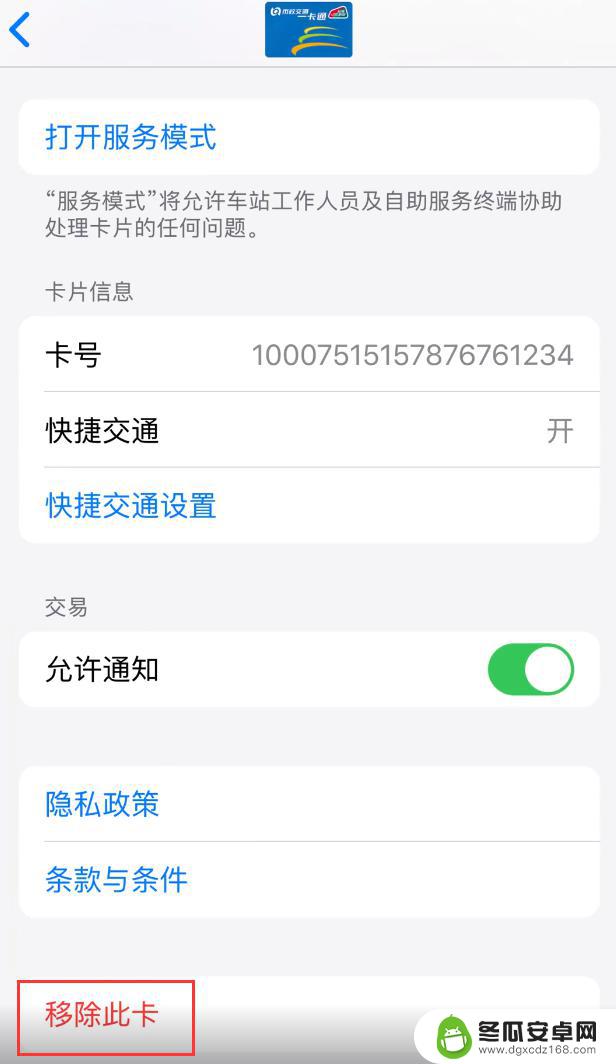 苹果手机怎么把公交卡换换到新手机 如何在新 iPhone 上转移交通卡