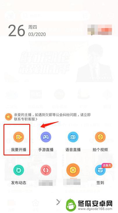 斗鱼手机怎么开通直播 斗鱼手机直播怎么开启