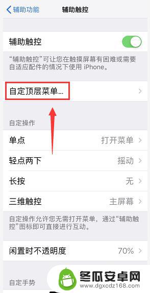 苹果手机下载一键锁屏 iPhone一键锁屏设置教程