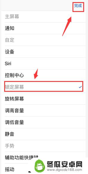 苹果手机下载一键锁屏 iPhone一键锁屏设置教程