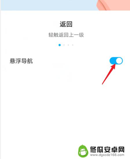 华为手机桌面圆圈返回键怎么取消 华为手机返回键小圆圈取消方法