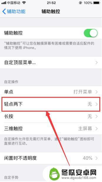 苹果手机敲两下截图怎么设置 iPhone苹果手机敲两下截屏设置方法