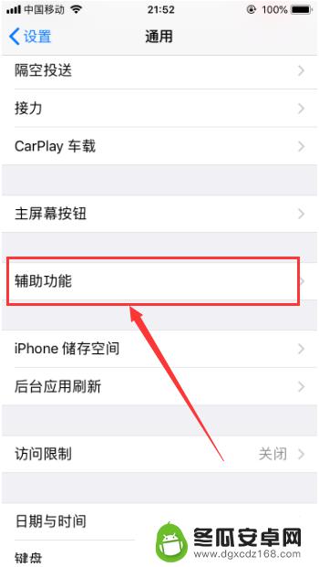 苹果手机敲两下截图怎么设置 iPhone苹果手机敲两下截屏设置方法