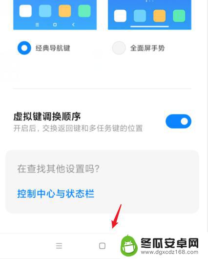 手机怎么设置虚拟三 小米手机返回键功能设置