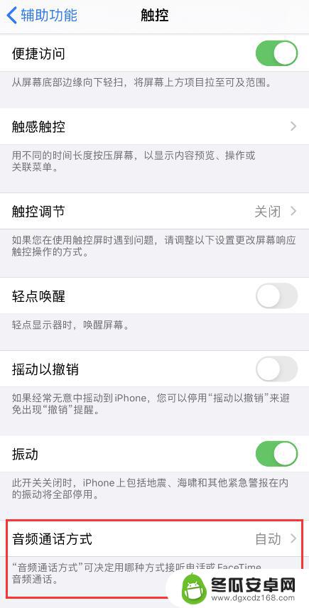 苹果手机每次免提关闭不了 iPhone 接听电话自动开启免提设置