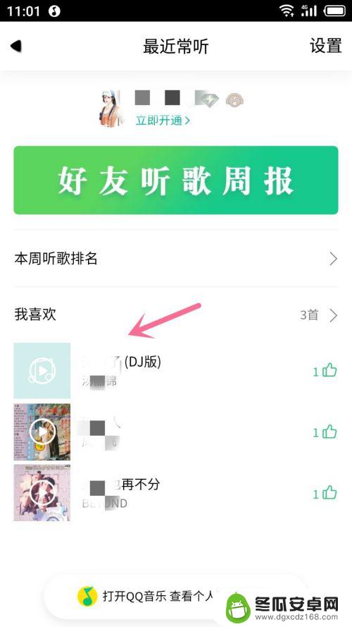 手机qq怎么把最近常听添加一首歌 QQ音乐怎么修改最近常听的歌曲