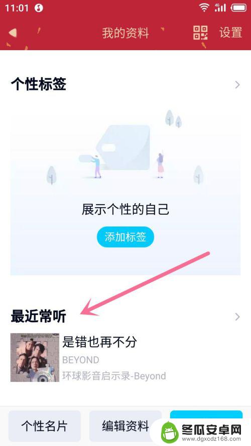 手机qq怎么把最近常听添加一首歌 QQ音乐怎么修改最近常听的歌曲