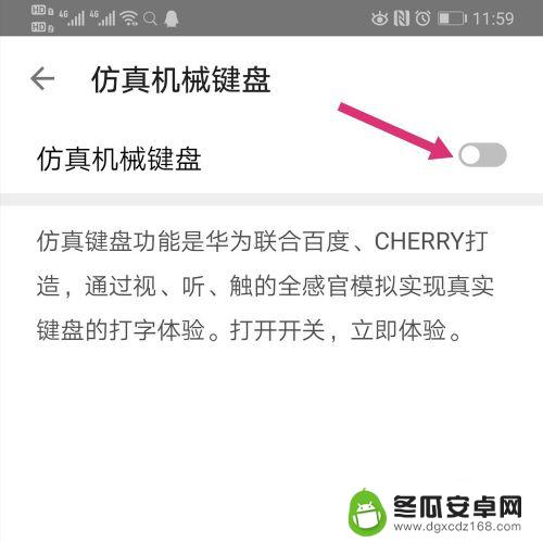 仿真键盘手机怎么用 华为手机仿真键盘设置教程