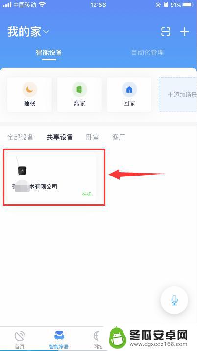 小翼管家苹果手机怎么连 iPhone苹果小翼管家在哪里能查看好友共享的摄像视频