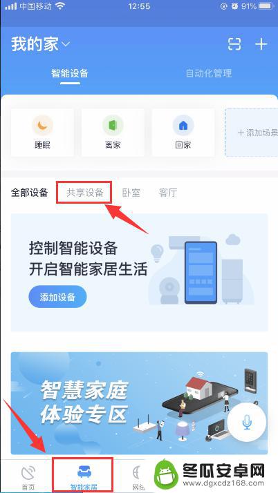 小翼管家苹果手机怎么连 iPhone苹果小翼管家在哪里能查看好友共享的摄像视频