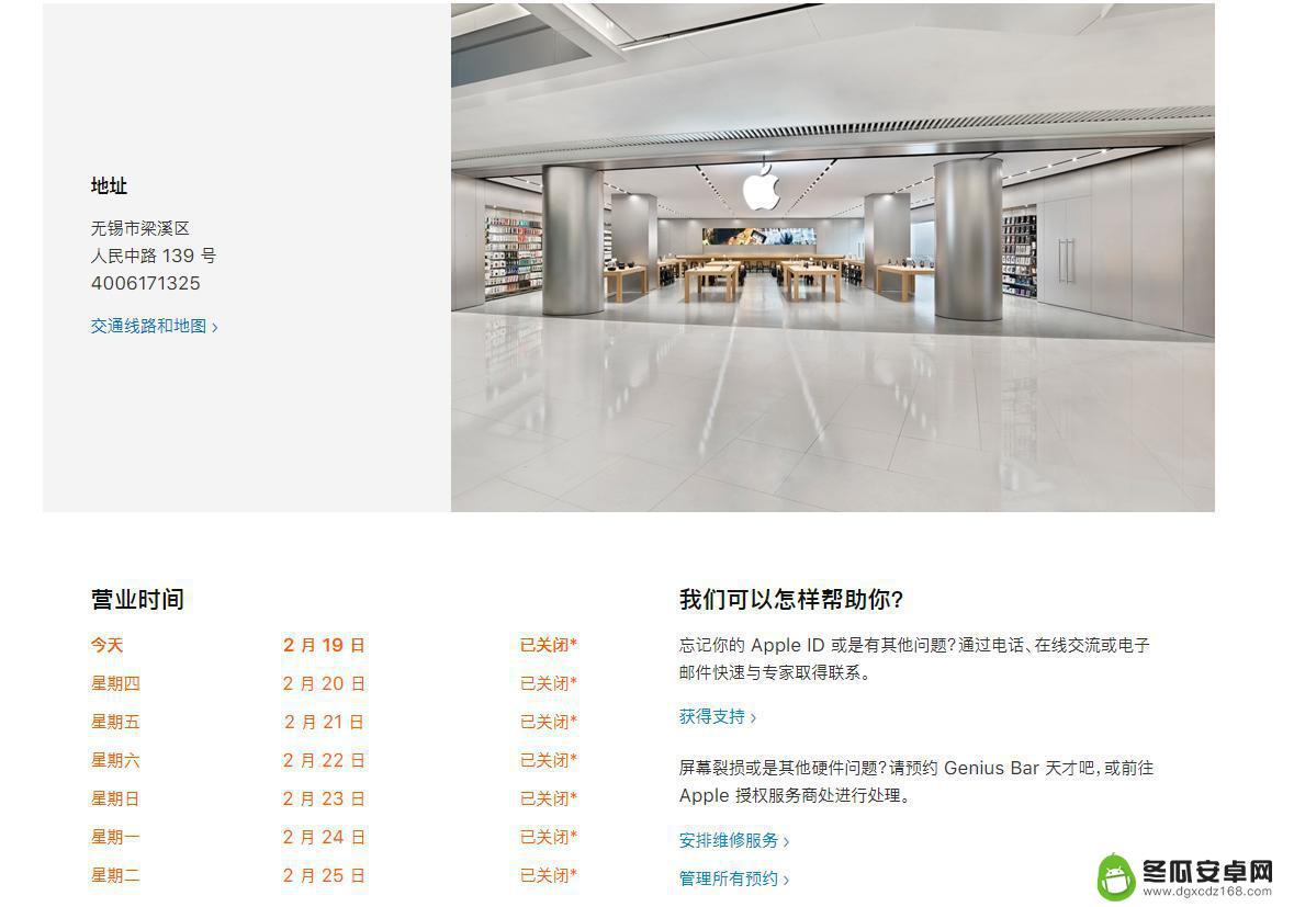 苹果手机店营业时间 怎样查询苹果 Apple Store 零售店的开放时间