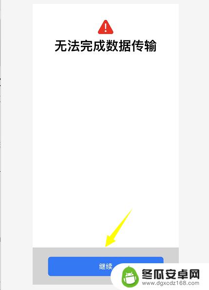 苹果新手机传输失败原因 iPhone传输到最后15分钟失败怎么办