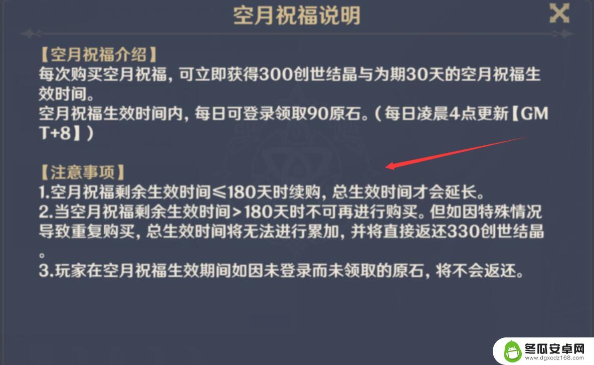 原神月卡是怎么算的 原神月卡一次性能买多久时间