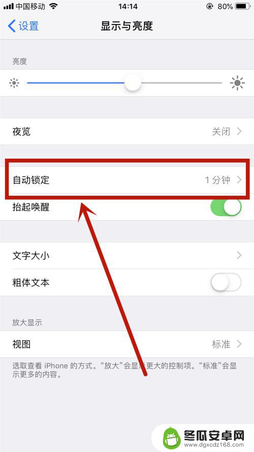 怎么让屏幕一直亮苹果手机 iPhone怎么让屏幕一直亮着