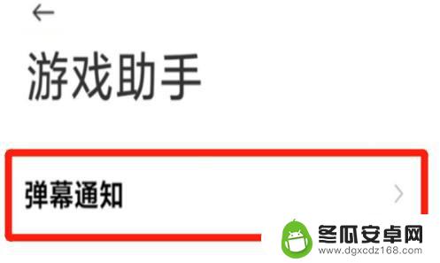 红米如何打开手机弹幕功能 红米k50弹幕消息设置方法