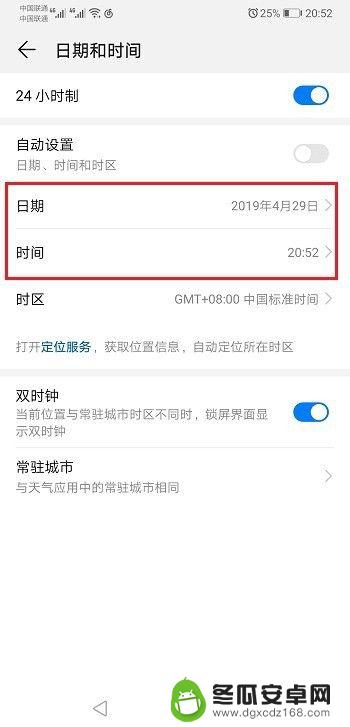 华为手机怎样设置日期时间 华为手机设置日期和时间步骤
