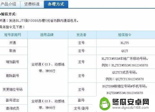 短号怎么绑定手机 移动短号加入步骤