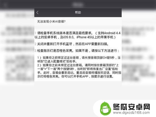 小爱同学怎么和手机连接 小爱同学如何连接手机