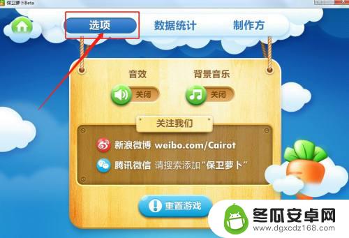 保卫萝卜1怎么重置清零数据 保卫萝卜游戏重置方法
