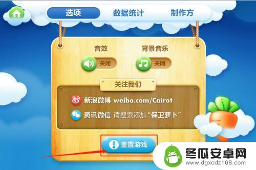 保卫萝卜1怎么重置清零数据 保卫萝卜游戏重置方法