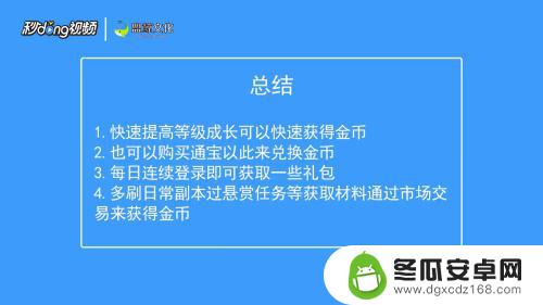 执剑江湖如何获得金币 指尖江湖金币快速获取方法