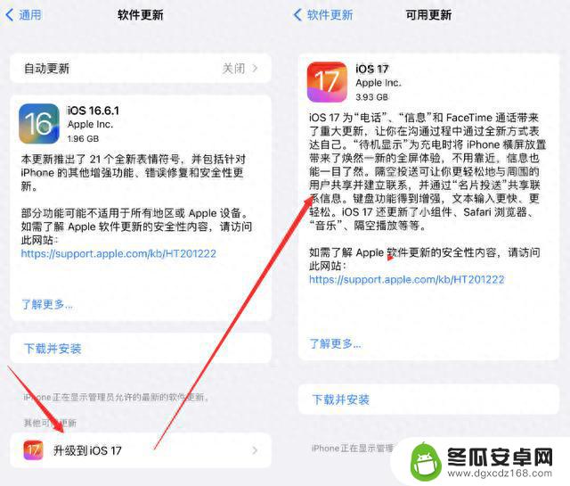 升级iOS17.0正式版方法，仅需几步搞定