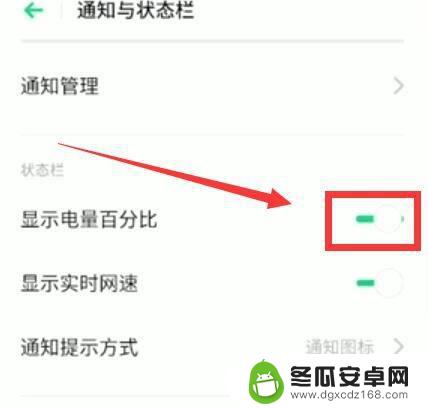 oppoa56电量显示怎么设置 oppo手机电量显示设置方法